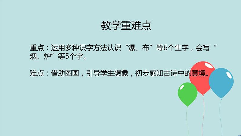 2022-2023学年二年级上册语文部编版03 教学课件_古诗二首(望庐山瀑布)2第3页