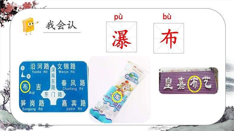 2022-2023学年二年级上册语文部编版03 教学课件_古诗二首(望庐山瀑布)2第5页