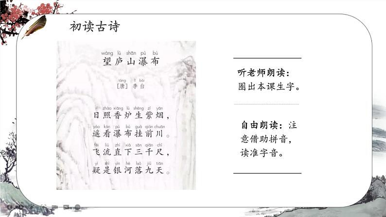 2022-2023学年二年级上册语文部编版03 教学课件_古诗二首(望庐山瀑布)2第8页