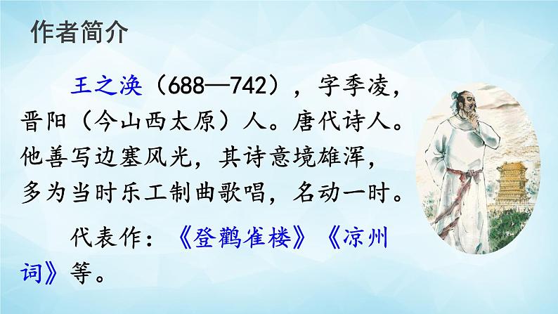 2022-2023学年二年级上册语文部编版03 教学课件_古诗两首(登鹳雀楼)106