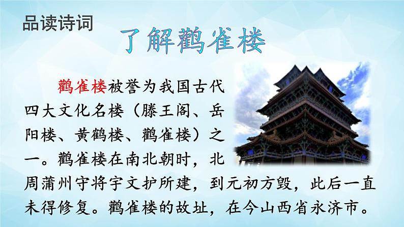 2022-2023学年二年级上册语文部编版03 教学课件_古诗两首(登鹳雀楼)108