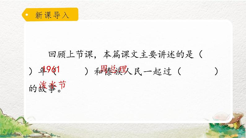 2022-2023学年二年级上册语文部编版02 教学课件_难忘的泼水节(第2课时)第2页