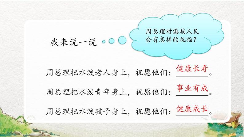 2022-2023学年二年级上册语文部编版02 教学课件_难忘的泼水节(第2课时)第7页