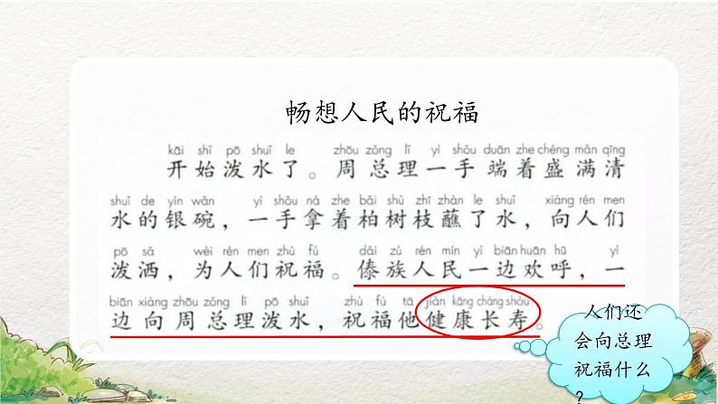 2022-2023学年二年级上册语文部编版02 教学课件_难忘的泼水节(第2课时)第8页
