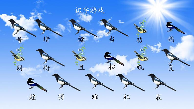 2022-2023学年二年级上册语文部编版02 教学课件_寒号鸟(第1课时)07
