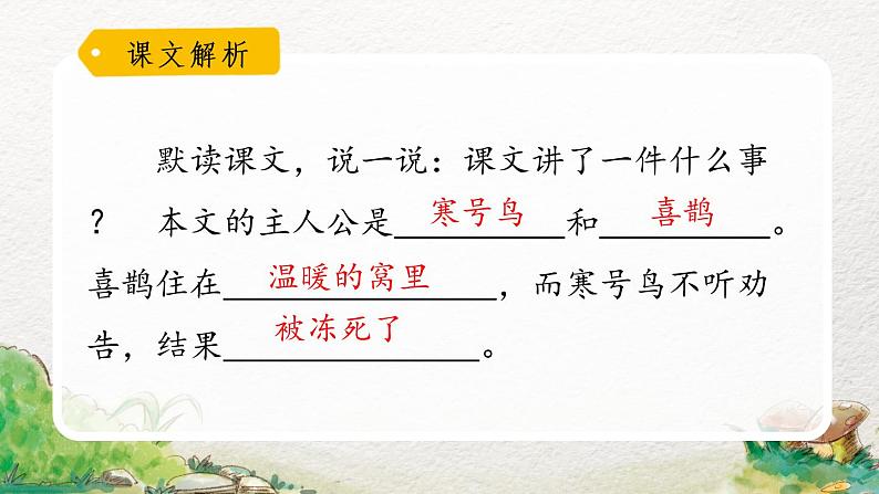 2022-2023学年二年级上册语文部编版02 教学课件_寒号鸟(第1课时)08
