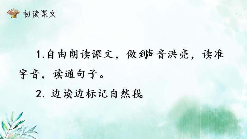 2022-2023学年二年级上册语文部编版02 教学课件_妈妈睡了(第1课时)第3页