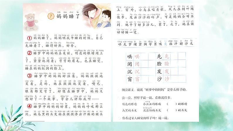 2022-2023学年二年级上册语文部编版02 教学课件_妈妈睡了(第1课时)第4页