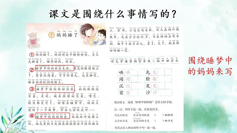 2022-2023学年二年级上册语文部编版02 教学课件_妈妈睡了(第1课时)第5页