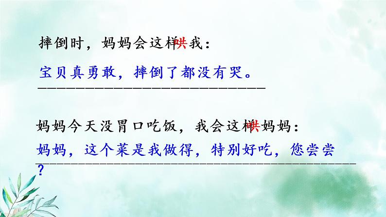 2022-2023学年二年级上册语文部编版02 教学课件_妈妈睡了(第1课时)第7页