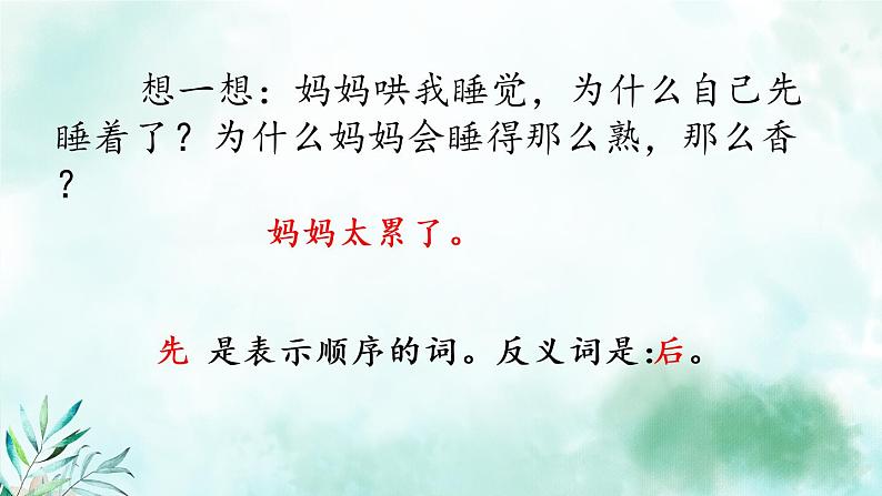 2022-2023学年二年级上册语文部编版02 教学课件_妈妈睡了(第1课时)第8页