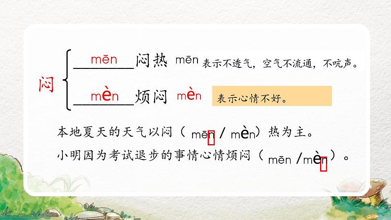 2022-2023学年二年级上册语文部编版02 教学课件_狐假虎威(第1课时)第8页