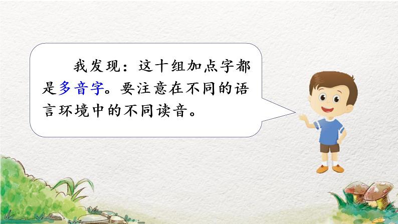 2022-2023学年二年级上册语文部编版02 教学课件_语文园地六(第2课时)第5页