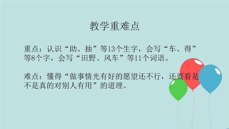 2022-2023学年二年级上册语文部编版03 教学课件_风娃娃(第1课时)203