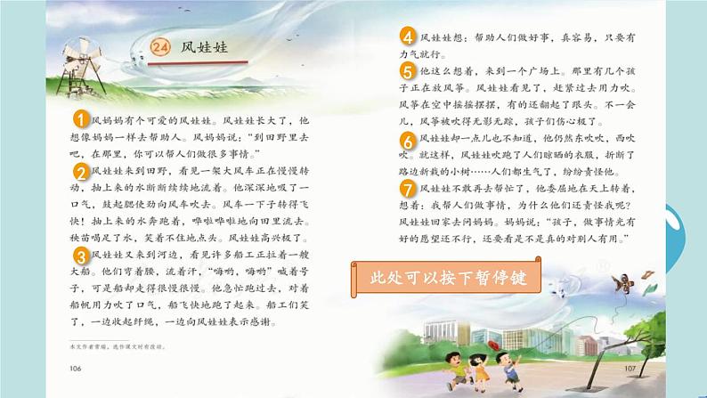 2022-2023学年二年级上册语文部编版03 教学课件_风娃娃(第1课时)204
