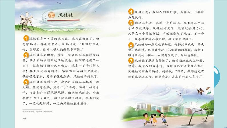 2022-2023学年二年级上册语文部编版03 教学课件_风娃娃(第1课时)206