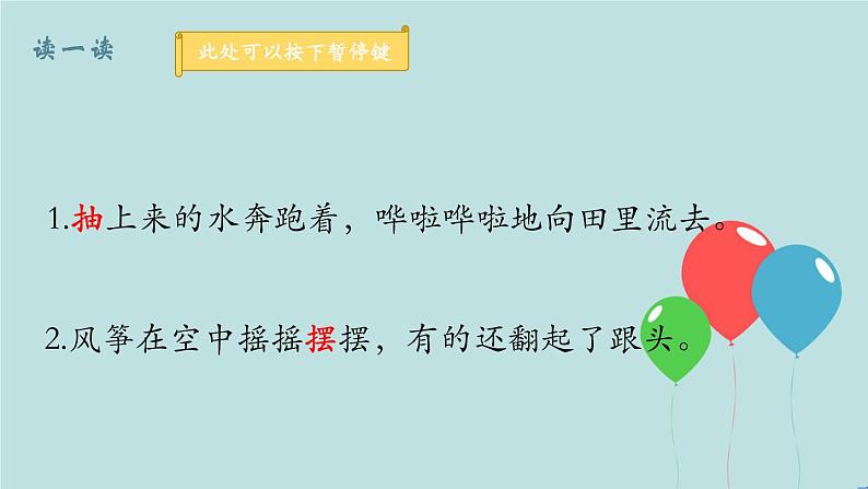 2022-2023学年二年级上册语文部编版03 教学课件_风娃娃(第1课时)208