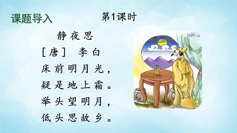 2022-2023学年二年级上册语文部编版03 教学课件_古诗两首(夜宿山寺)102