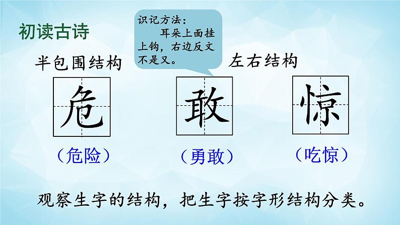 2022-2023学年二年级上册语文部编版03 教学课件_古诗两首(夜宿山寺)106