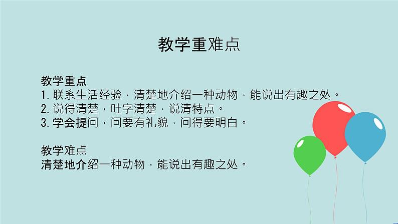 2022-2023学年二年级上册语文部编版03 教学课件_口语交际:有趣的动物2第3页