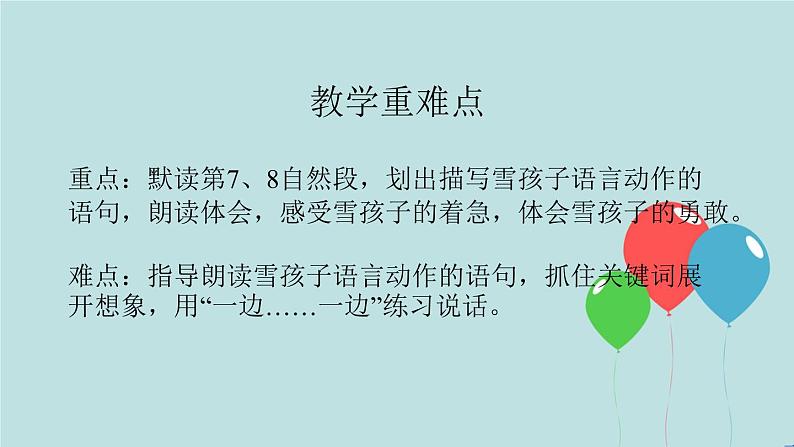 2022-2023学年二年级上册语文部编版03 教学课件_雪孩子(第2课时)2第3页