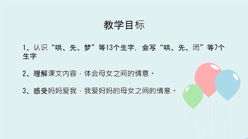 2022-2023学年二年级上册语文部编版03 教学课件_妈妈睡了(第1课时)2第2页