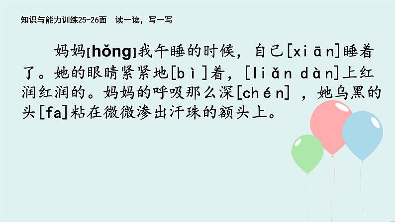 2022-2023学年二年级上册语文部编版03 教学课件_妈妈睡了(第1课时)2第4页