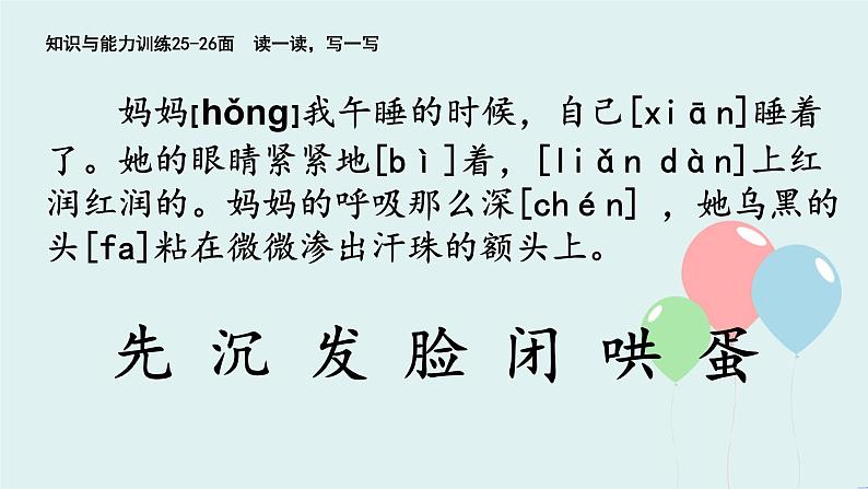 2022-2023学年二年级上册语文部编版03 教学课件_妈妈睡了(第1课时)2第5页