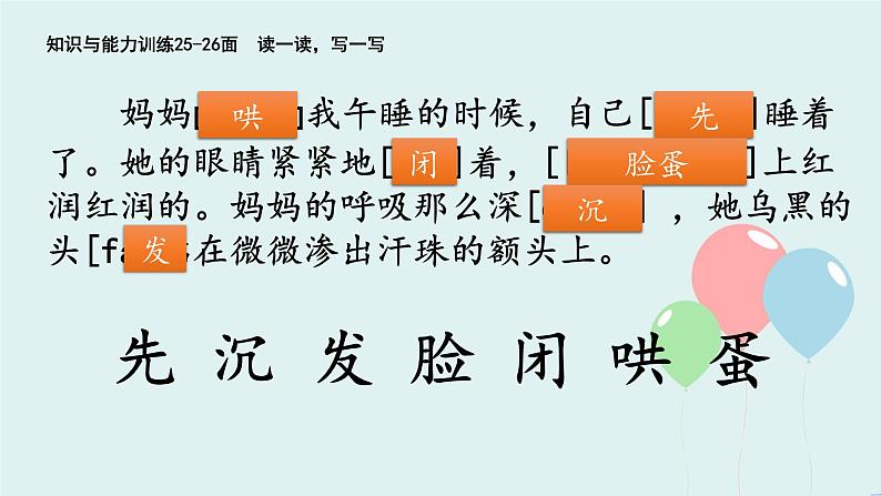 2022-2023学年二年级上册语文部编版03 教学课件_妈妈睡了(第1课时)2第6页