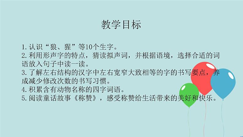 2022-2023学年二年级上册语文部编版03 教学课件_语文园地八(第1课时)2第2页