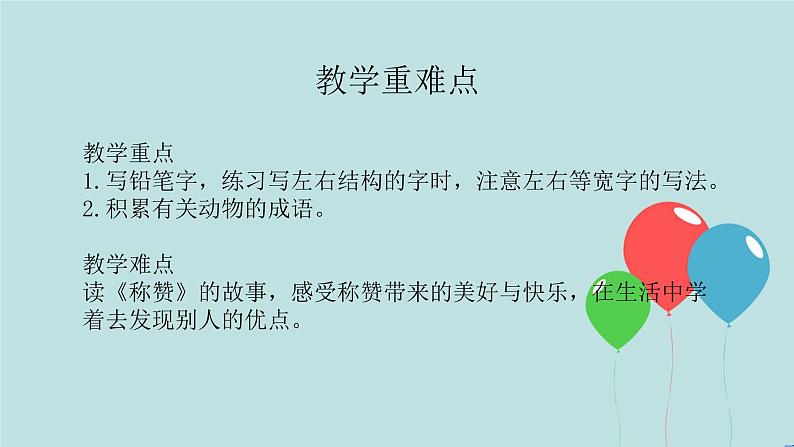 2022-2023学年二年级上册语文部编版03 教学课件_语文园地八(第1课时)2第3页