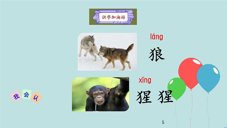 2022-2023学年二年级上册语文部编版03 教学课件_语文园地八(第1课时)2第5页
