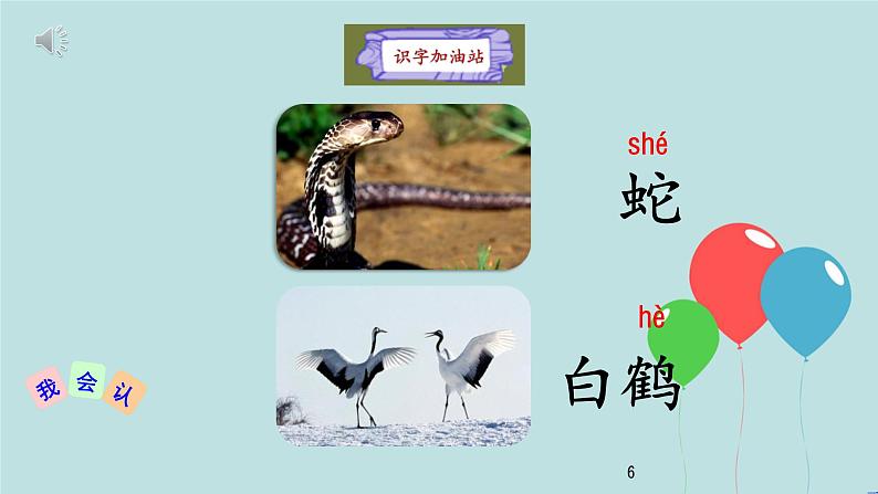 2022-2023学年二年级上册语文部编版03 教学课件_语文园地八(第1课时)2第6页