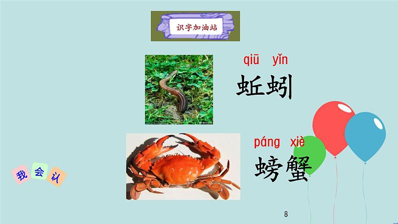 2022-2023学年二年级上册语文部编版03 教学课件_语文园地八(第1课时)2第8页