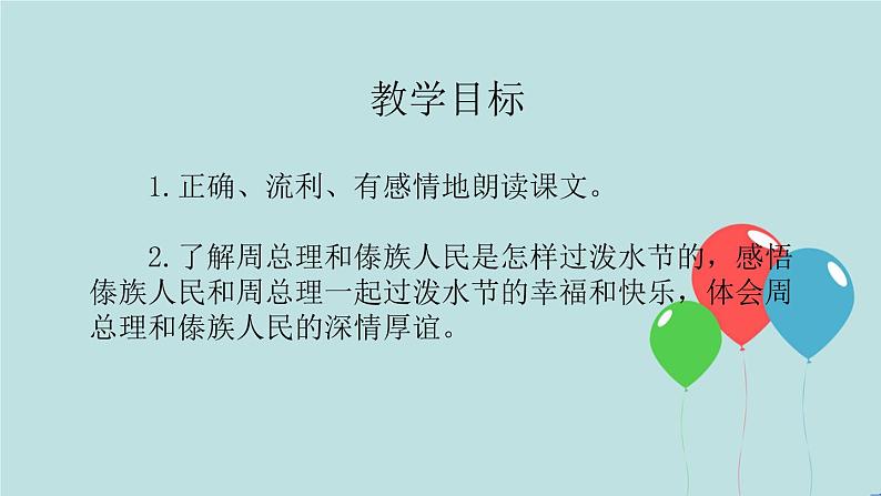 2022-2023学年二年级上册语文部编版03 教学课件_难忘的泼水节(第2课时)2第2页