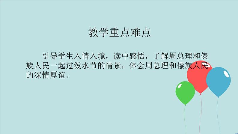 2022-2023学年二年级上册语文部编版03 教学课件_难忘的泼水节(第2课时)2第3页