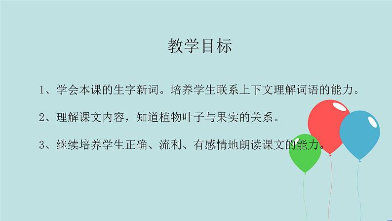 2022-2023学年二年级上册语文部编版03 教学课件_我要的是葫芦(第1课时)202
