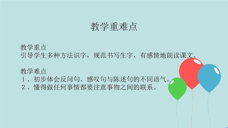 2022-2023学年二年级上册语文部编版03 教学课件_我要的是葫芦(第1课时)203