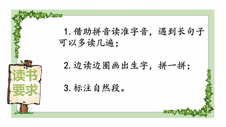 2022-2023学年二年级上册语文部编版03 教学课件_我要的是葫芦(第1课时)207