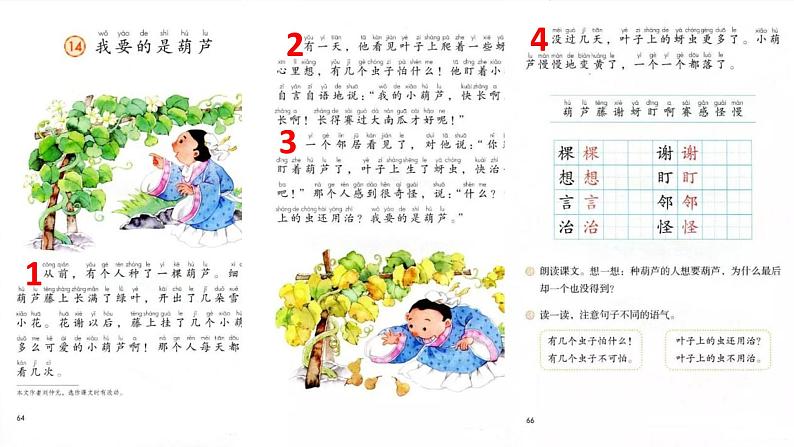 2022-2023学年二年级上册语文部编版03 教学课件_我要的是葫芦(第1课时)208