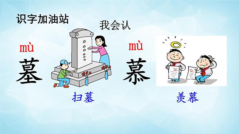2022-2023学年二年级上册语文部编版03 教学课件_语文园地五108
