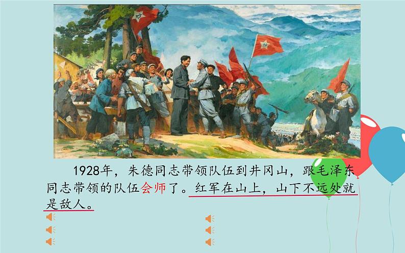 2022-2023学年二年级上册语文部编版03 教学课件_朱德的扁担(第2课时)2第5页