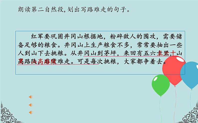 2022-2023学年二年级上册语文部编版03 教学课件_朱德的扁担(第2课时)2第7页