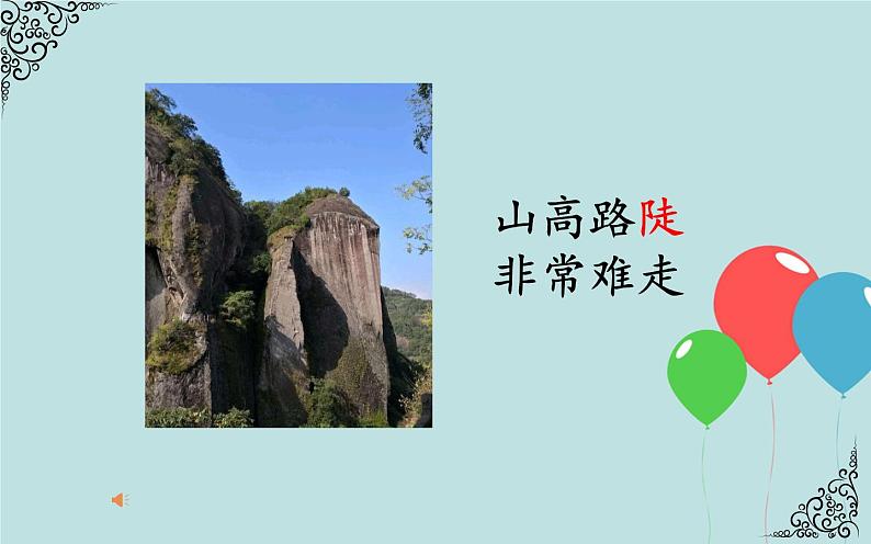 2022-2023学年二年级上册语文部编版03 教学课件_朱德的扁担(第2课时)2第8页