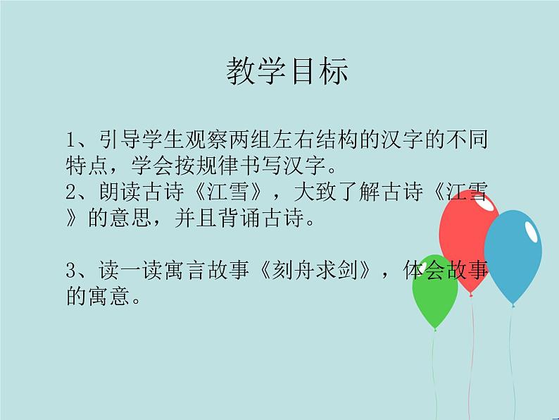 2022-2023学年二年级上册语文部编版03 教学课件_语文园地五(第1课时)2第2页
