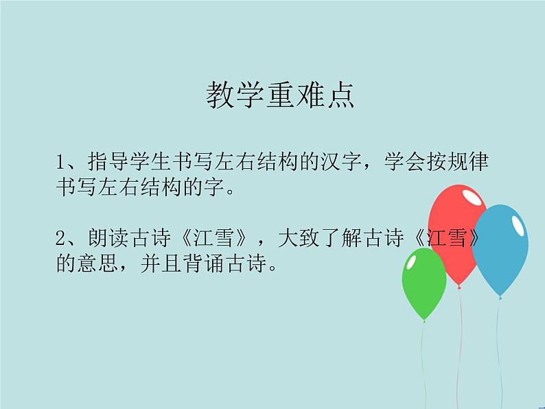 2022-2023学年二年级上册语文部编版03 教学课件_语文园地五(第1课时)2第3页