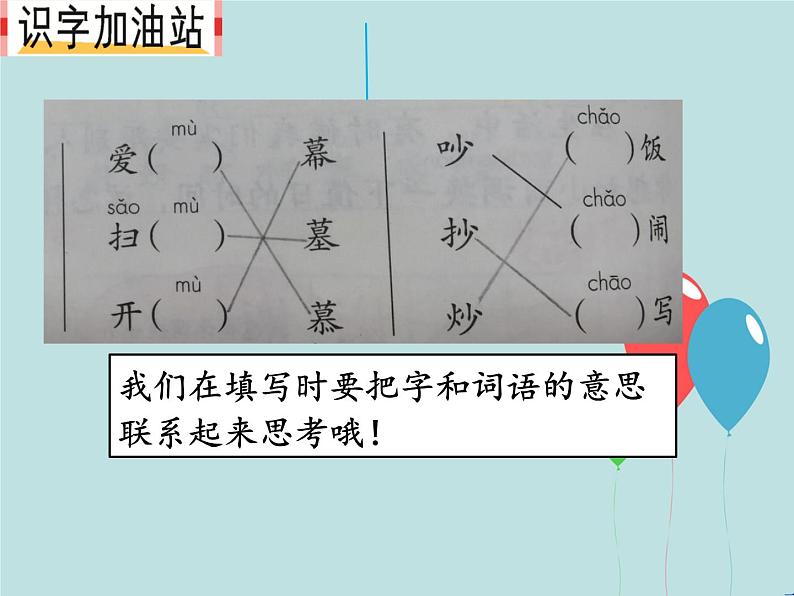 2022-2023学年二年级上册语文部编版03 教学课件_语文园地五(第1课时)2第7页