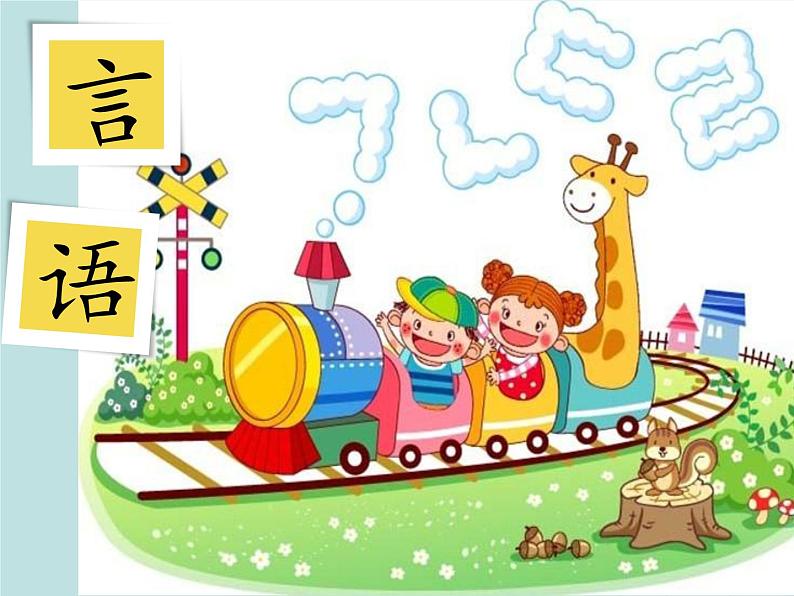 2022-2023学年二年级上册语文部编版03 教学课件_语文园地五(第1课时)2第8页