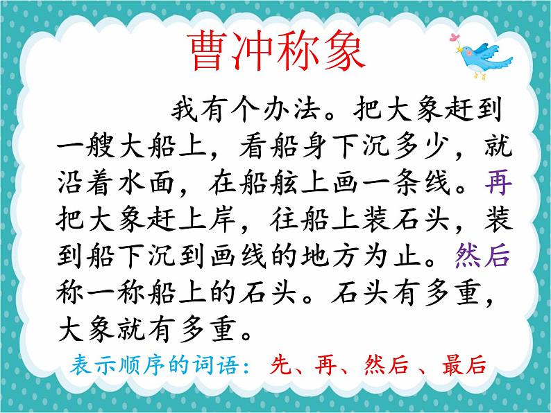 2022-2023学年二年级上册语文部编版03 教学课件_口语交际:做手工2第7页