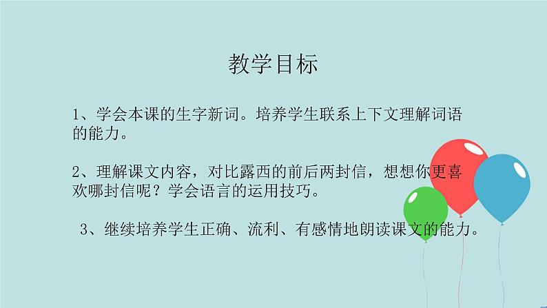 2022-2023学年二年级上册语文部编版03 教学课件_一封信(第1课时)2第2页